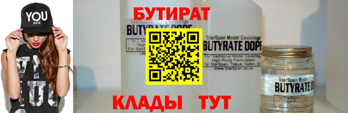Сальск  Бутират 1.4BDO  Вход с VPN 