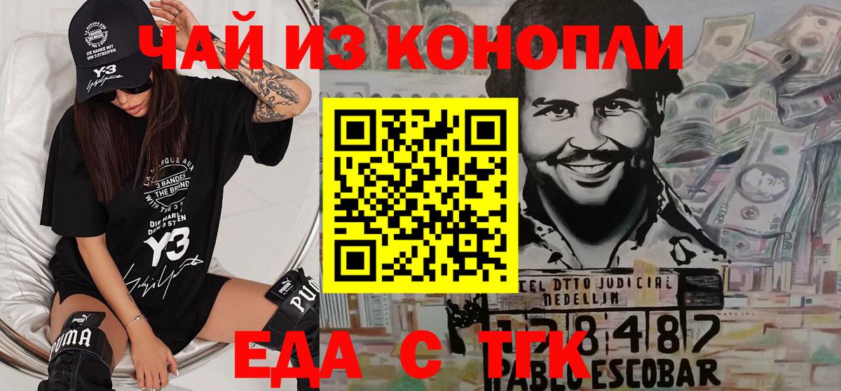 Еда ТГК конопля  Вход с VPN  Сальск 