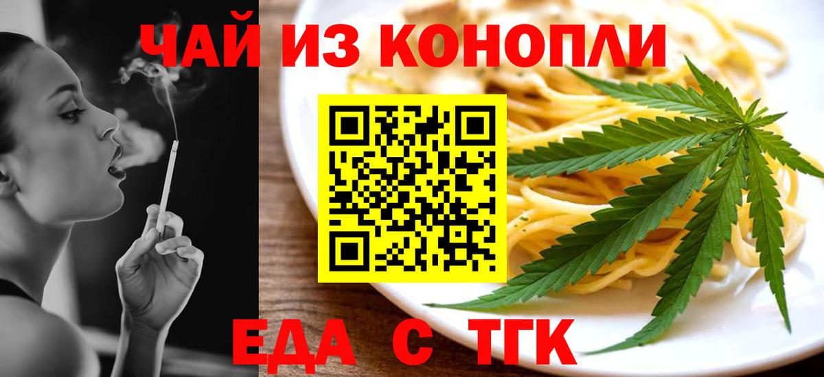 Еда ТГК марихуана Сальск