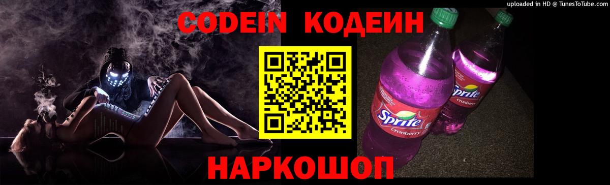 Кодеиновый сироп Lean Purple Drank Сальск