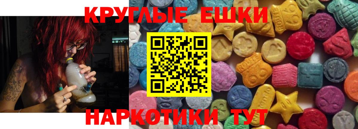 Экстази ешки Сальск