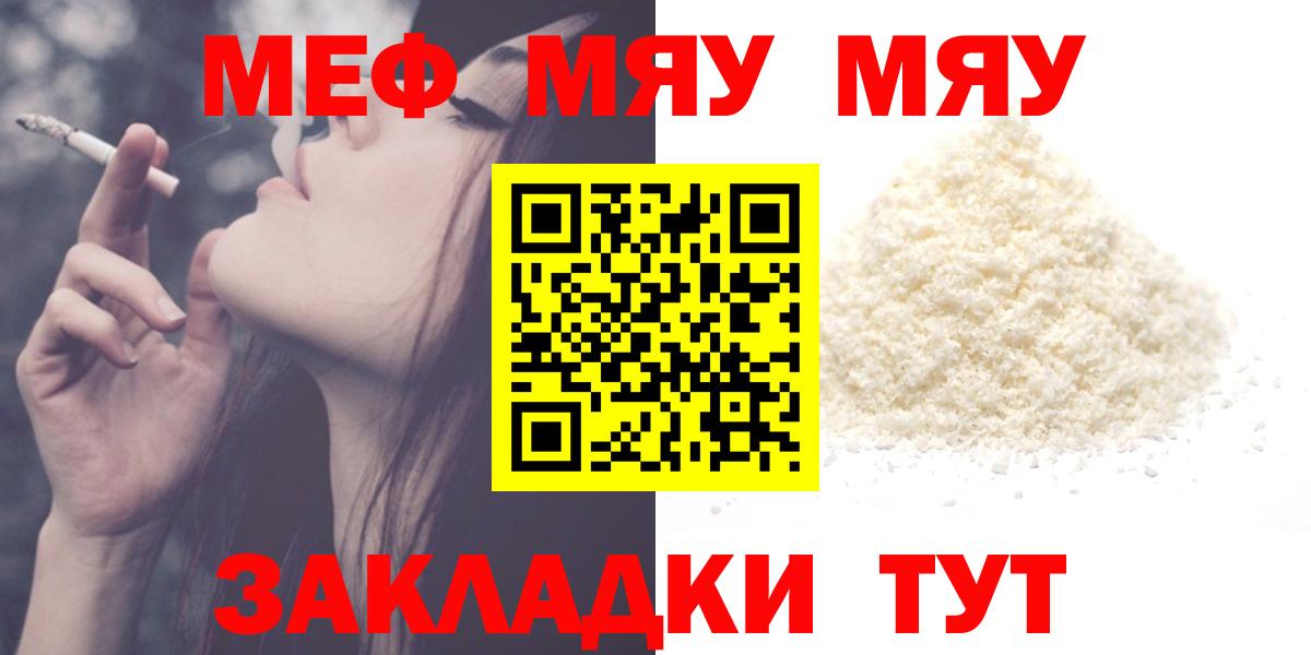 МЯУ-МЯУ  Меф мука  Вход с VPN  Сальск 