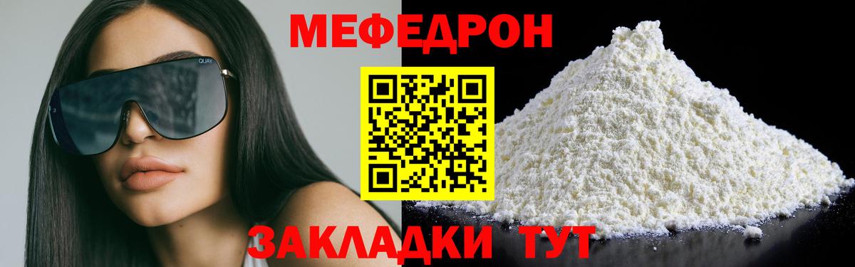 Мефедрон кристаллы Сальск