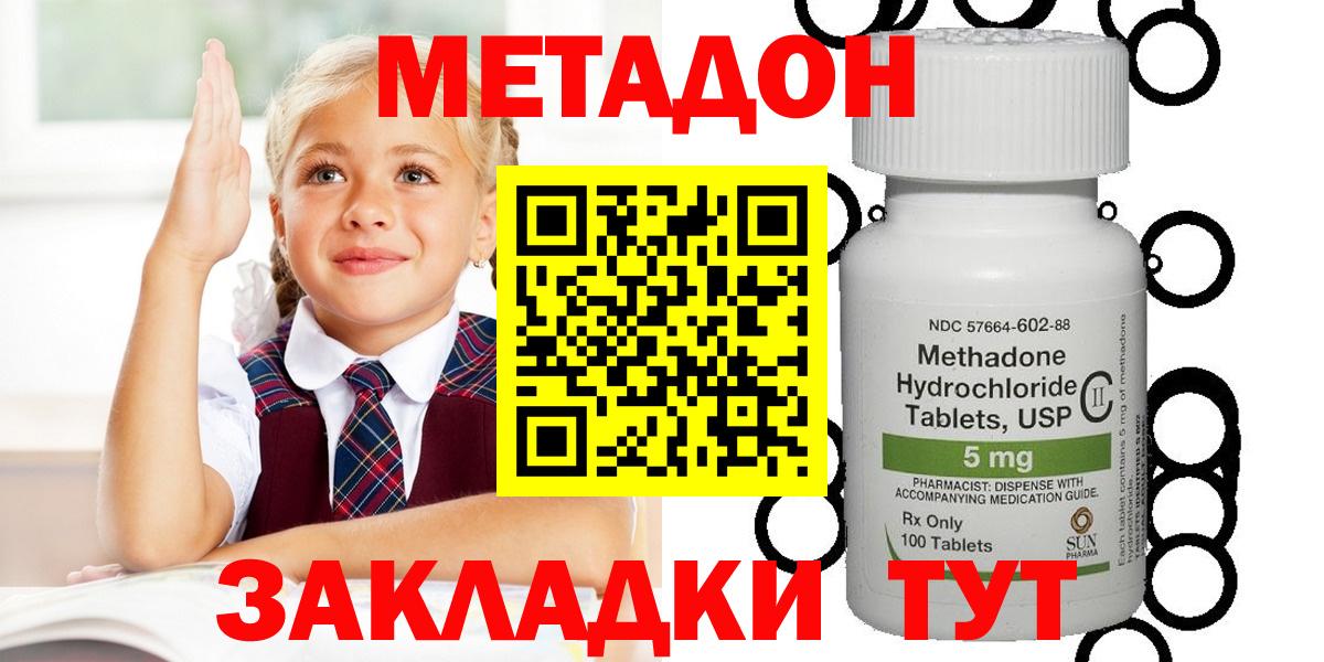 МЕТАДОН кристалл  Вход с VPN  МЕТАДОН кристалл  Сальск 